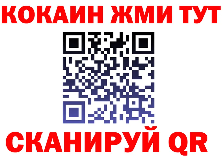КОКАИН VHQ зеркало это omg Мирный